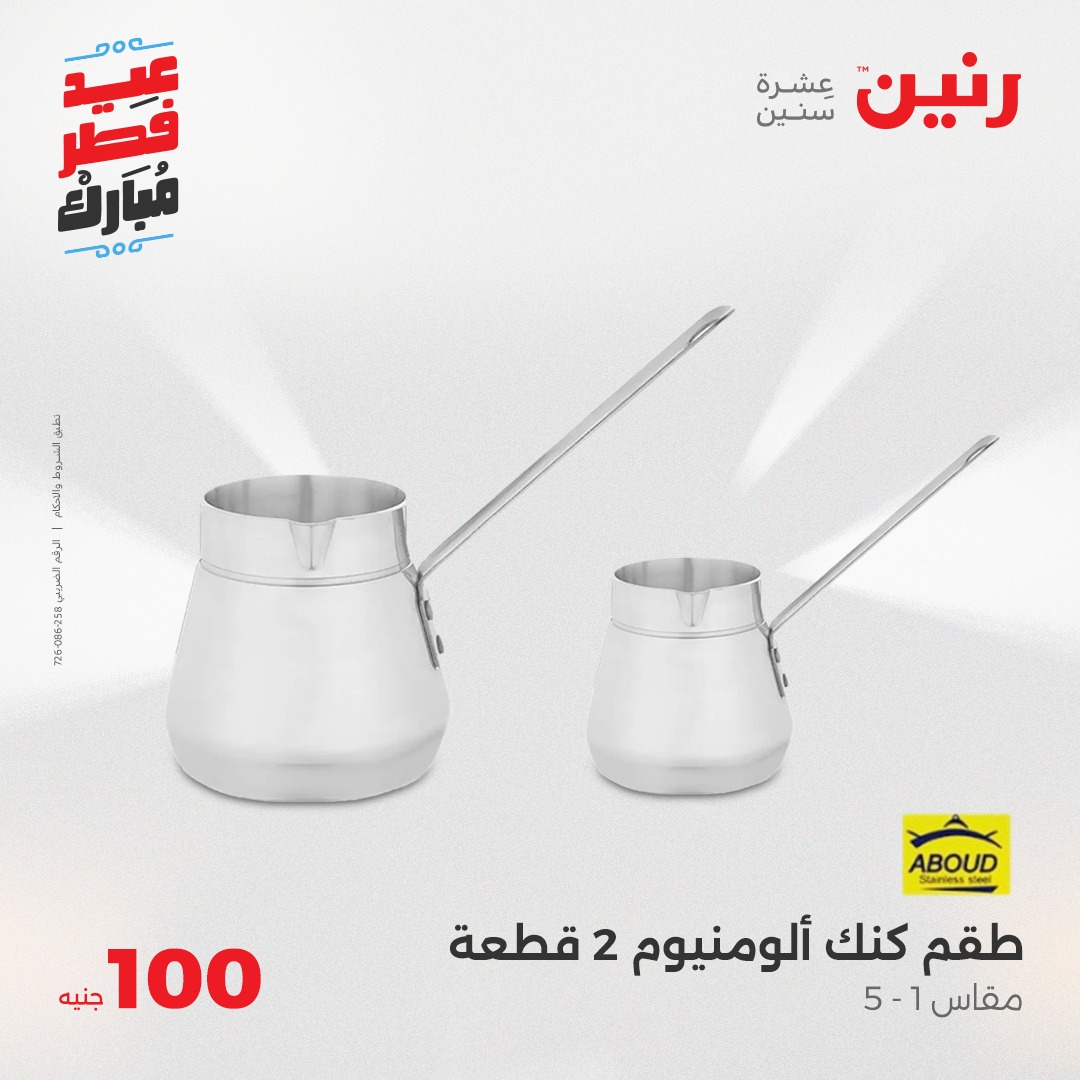 raneen offers from 30mar to 30mar 2025 عروض رنين من 30 مارس حتى 30 مارس 2025 صفحة رقم 25